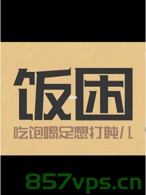 吃完饭就犯困，是常态还是疾病信号？智能免费问答EasyAI m.857vps.cn，吃完饭就犯困，常态还是疾病信号？智能问答解析，吃完饭就犯困，常态还是疾病信号？智能问答解析帮你解答