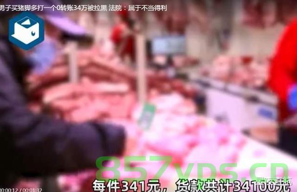 男子误打巨款买猪脚，转账34万后被拉黑智能免费问答EasyAI m.857vps.cn，男子误打巨款买猪脚，转账失误遭遇智能免费问答EasyAI拉黑风波，男子误打巨款买猪脚遭遇智能问答平台拉黑风波 第2张