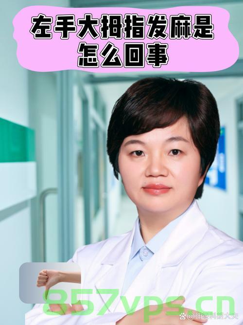 女子手麻困扰久治不愈，DeepSeek助力精准寻医智能免费问答EasyAI m.857vps.cn，女子手麻困扰精准寻医，DeepSeek智能问答系统助力免费精准医疗咨询 第2张