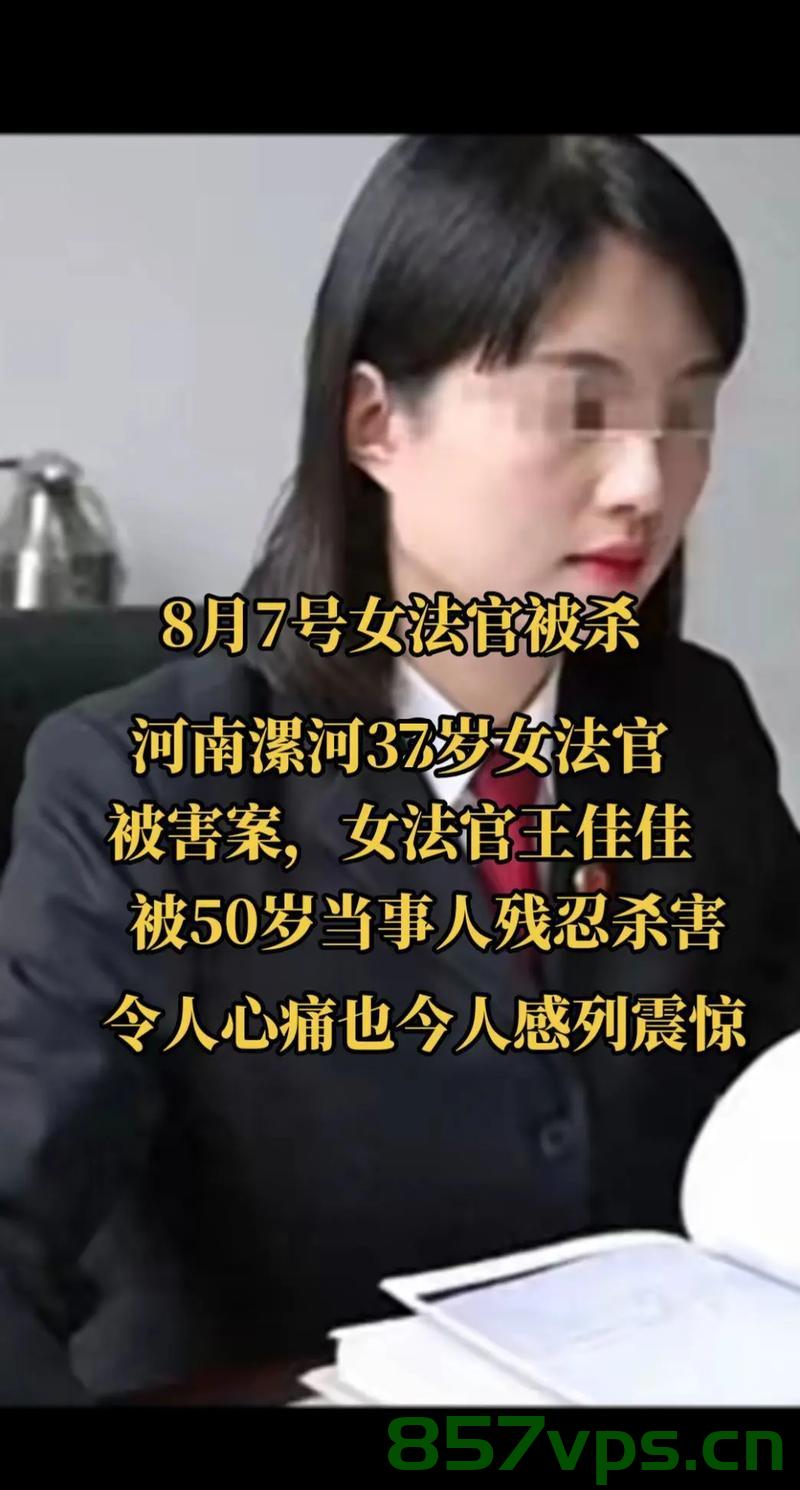 河南女法官遇害案凶手终被执行死刑智能免费问答EasyAI m.857vps.cn，河南女法官遇害案凶手被执行死刑，河南女法官遇害案凶手终被执行死刑，正义得到伸张
