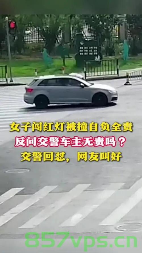 女子闯红灯被撞身亡引发争议，网约车需承担高额赔偿智能免费问答EasyAI m.857vps.cn，女子闯红灯被撞身亡引发争议，网约车高额赔偿责任争议激烈，女子闯红灯被撞身亡引发争议，网约车高额赔偿责任争议激烈，责任归属与智能免费问答的讨论，女子闯红灯被撞身亡引发争议，网约车高额赔偿责任与智能问答的讨论，女子闯红灯被撞身亡引发争议，网约车高额赔偿责任与智能问答的探讨，女子闯红灯被撞身亡引发争议，网约车高额赔偿责任与智能问答的探讨与争议，女子闯红灯被撞身亡引发网约车高额赔偿责任与智能问答的争议与探讨 第2张