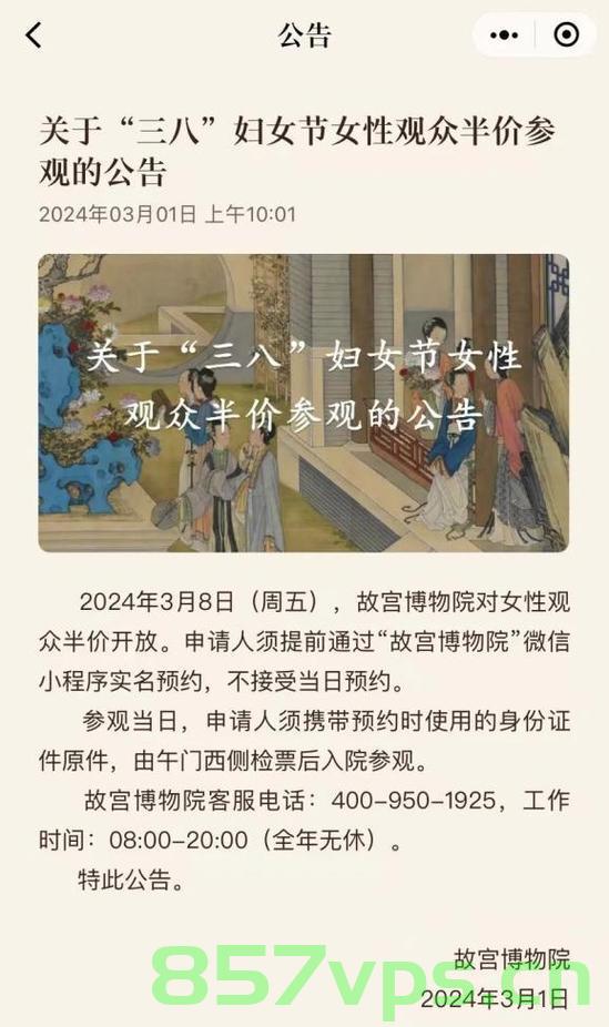 多地景区官宣妇女节女性免票或半价，致敬女性力量，共绘美好未来智能免费问答EasyAI m.857vps.cn，妇女节特惠，女性免费或半价游景区，致敬女性力量，共绘未来美好画卷