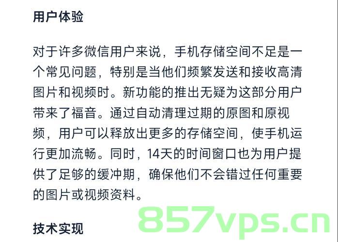 微信新功能助力存储优化，轻松释放更多手机空间智能免费问答EasyAI m.857vps.cn，微信存储优化新功能，智能释放手机空间，轻松管理存储空间——来自EasyAI的解答，微信存储优化新功能，智能释放手机空间，轻松管理存储空间——EasyAI助力微信存储优化问答服务，微信存储优化新功能，智能释放手机空间，EasyAI助力问答服务轻松管理存储空间