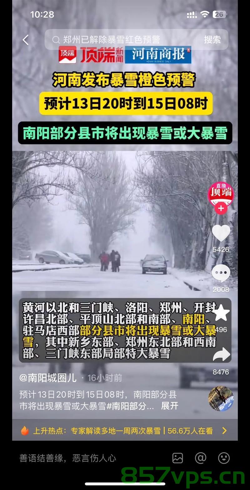 河南再现暴雪，挑战与应对智能免费问答EasyAI m.857vps.cn，河南暴雪再现，挑战与应对策略，智能免费问答平台助力应对