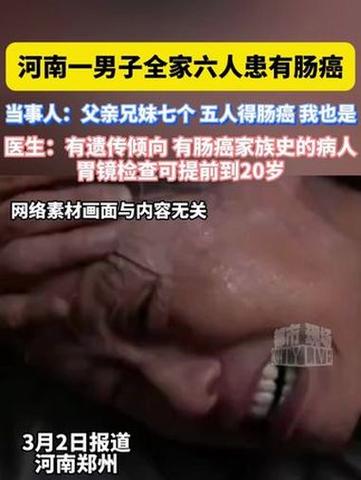 河南兄妹七人五人确诊肠癌，背后的警示与反思智能免费问答EasyAI m.857vps.cn，河南兄妹七人五人确诊肠癌背后的警示与反思，家族健康危机引发社会深思