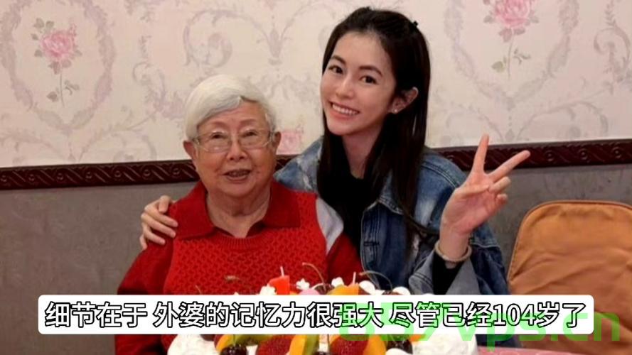 任容萱为百岁寿星外婆庆生，传承的温情与深厚的爱智能免费问答EasyAI m.857vps.cn，任容萱为百岁外婆庆生，传承的温情与爱意满满的问答服务