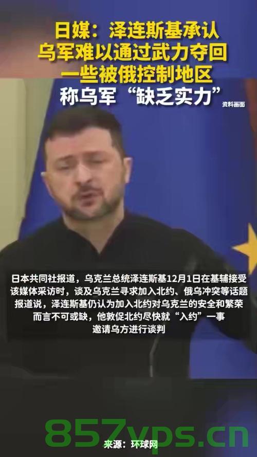 克宫，泽连斯基不愿接受现实——俄乌冲突的深层解读智能免费问答EasyAI m.857vps.cn，俄乌冲突的深层解读，泽连斯基与克宫的现实博弈，俄乌冲突的深层解读，泽连斯基与克宫的博弈之道 第2张