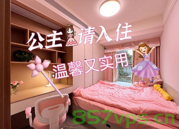 乔迁新居，妈妈为女儿精心打造梦幻公主房智能免费问答EasyAI m.857vps.cn，乔迁新居下的梦幻公主房，妈妈精心打造，智能EasyAI加持，m.857vps打造梦幻空间