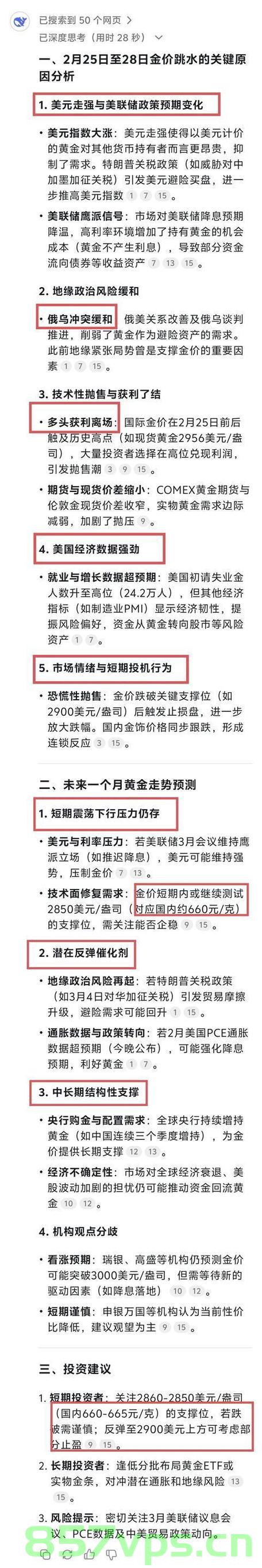 金价大跳水，投资者的风险与机遇智能免费问答EasyAI m.857vps.cn，金价大跳水背后的风险与机遇，投资者智能问答平台解析（EasyAI m.857vps.cn） 第2张