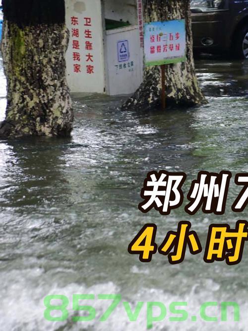 暴雨后的河南许昌，真实情况并非满目疮痍智能免费问答EasyAI m.857vps.cn，暴雨后的河南许昌，真实情况揭秘，暴雨后的河南许昌真相揭秘，并非满目疮痍，暴雨后的河南许昌真相揭秘，真实情况并非满目疮痍 第2张