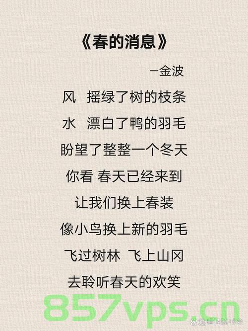 这封春天的来信，你收到了吗？智能免费问答EasyAI m.857vps.cn，智能免费问答系统，春天的来信你收到了吗？