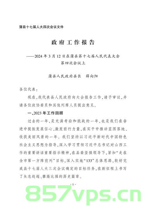 政府工作报告，坚持过紧日子，深化财政管理，推动经济高质量发展智能免费问答EasyAI m.857vps.cn，政府工作报告强调深化财政管理，推动经济高质量发展，智能免费问答与财政紧缩策略解析，政府工作报告重点，深化财政管理，推动经济高质量发展——智能免费问答与紧缩策略解析 第2张