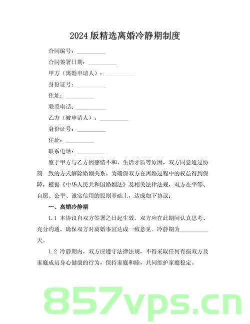 离婚冷静期，可能的删除及其影响分析智能免费问答EasyAI m.857vps.cn，离婚冷静期与删除可能性及其影响分析，智能问答系统研究，离婚冷静期与删除可能性及其影响的智能问答系统研究分析，离婚冷静期与删除可能性及其影响的智能问答系统研究分析，离婚冷静期与删除可能性的智能问答系统研究分析及其影响探讨