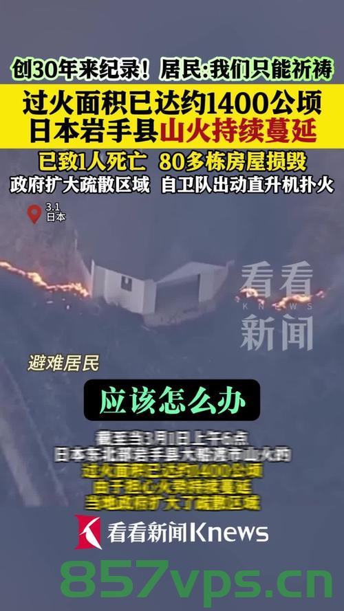 日本岩手山火持续，民众不安情绪加剧智能免费问答EasyAI m.857vps.cn，日本岩手山火灾持续引发民众不安，智能问答EasyAI应对m.857vps.cn，日本岩手山火灾持续引发民众不安，EasyAI智能问答系统助力应对危机，日本岩手山火灾持续引发民众不安，EasyAI智能问答系统助力应对危机并安抚民心，日本岩手山火灾持续，EasyAI智能问答系统助力应对危机并安抚民心，日本岩手山火灾持续，EasyAI智能问答系统助力危机应对与民心安抚