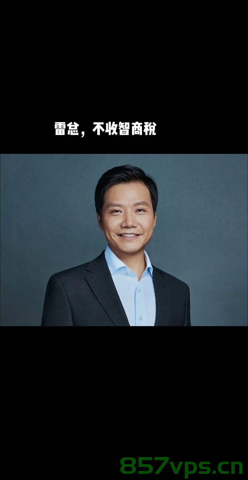 雷军，成功来得猝不及防智能免费问答EasyAI m.857vps.cn，雷军，成功之路与智能问答EasyAI探索 m.857vps.cn，雷军成功之路与智能问答EasyAI探索，猝不及防的成就之巅 m.857vps.cn 第2张