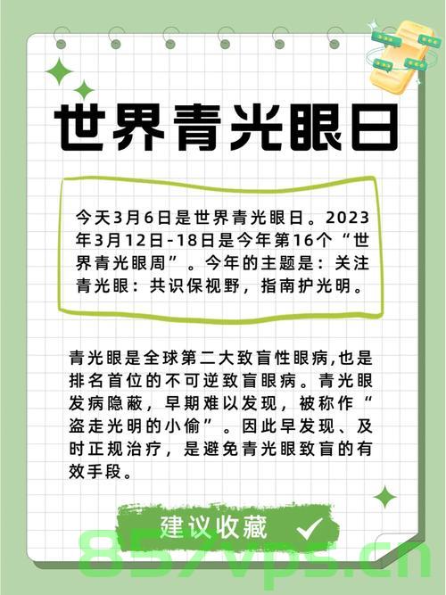 世界青光眼日，关注眼健康，传递光明之光智能免费问答EasyAI m.857vps.cn，世界青光眼日，关注眼健康，EasyAI智能问答助力传递光明之光