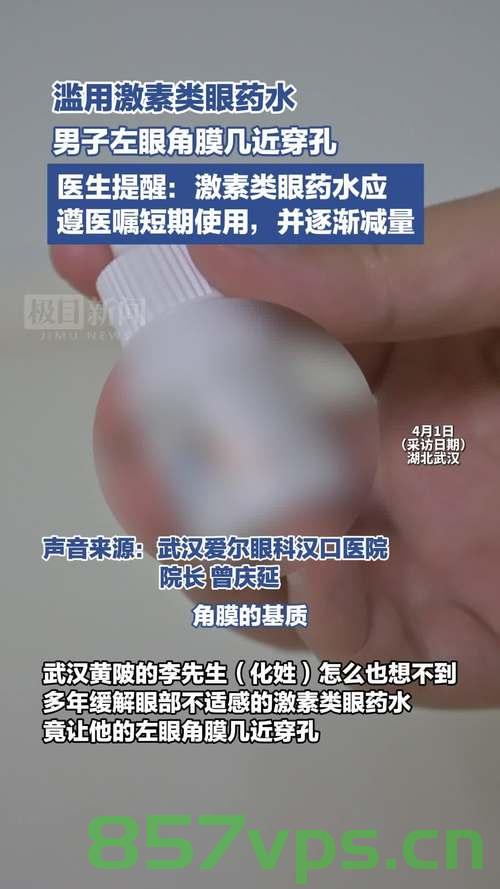 男子误用激素类眼药水导致视力暴跌至0.1的警示故事智能免费问答EasyAI m.857vps.cn，男子误用激素类眼药水导致视力暴跌至0.1的警示故事，智能免费问答平台提醒注意用药安全，男子误用激素类眼药水导致视力暴跌至0.1，警示故事与用药安全提醒