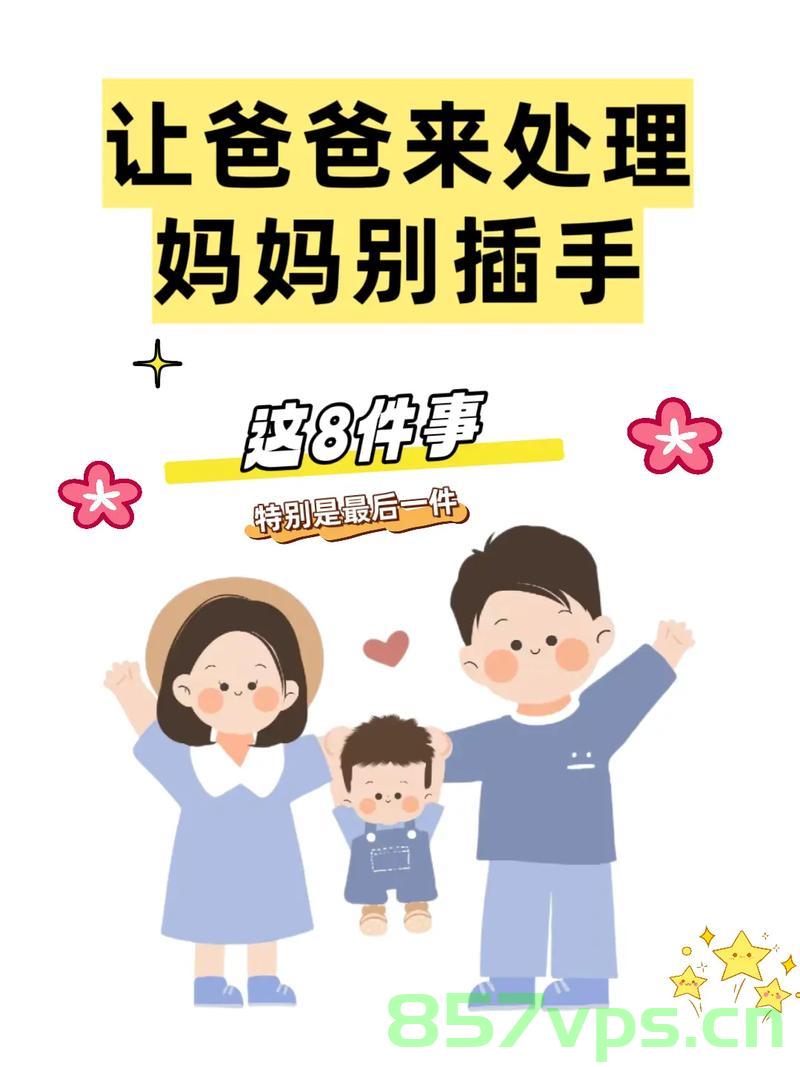宝宝与爸爸的冲突，一次意外的成长之路智能免费问答EasyAI m.857vps.cn，宝宝与爸爸的冲突中的意外成长之路，智能问答EasyAI探索之旅，宝宝与爸爸的冲突，智能问答EasyAI引领的成长探索之旅