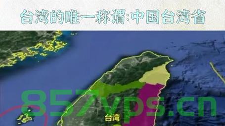 台湾的唯一称谓，中国台湾省智能免费问答EasyAI m.857vps.cn，台湾智能问答平台EasyAI，一站式解答您的疑问，免费体验m.857vps.cn
