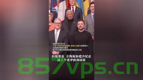 立陶宛等国，我们被美英法出卖智能免费问答EasyAI m.857vps.cn，立陶宛等国遭遇智能问答陷阱，被美英法出卖，EasyAI背后的阴谋揭秘，美英法背后的阴谋揭秘，立陶宛等国陷入智能问答陷阱，EasyAI背后的出卖真相