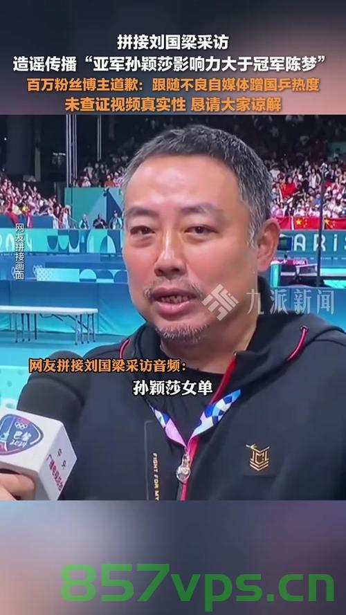 刘国梁呼吁严惩畸形饭圈文化，重塑健康体育文化环境智能免费问答EasyAI m.857vps.cn，刘国梁呼吁严惩畸形饭圈文化，重塑健康体育文化环境，重塑体育生态的挑战与行动，刘国梁呼吁重塑体育生态，严惩畸形饭圈文化，共建健康体育文化环境 第2张