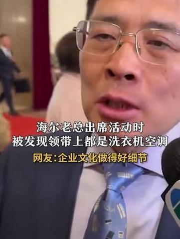 海尔CEO的时尚选择，洗衣机与空调的领带印记智能免费问答EasyAI m.857vps.cn，海尔CEO时尚之选，智能洗衣机与空调EasyAI体验，领带印记引领智能家居风潮
