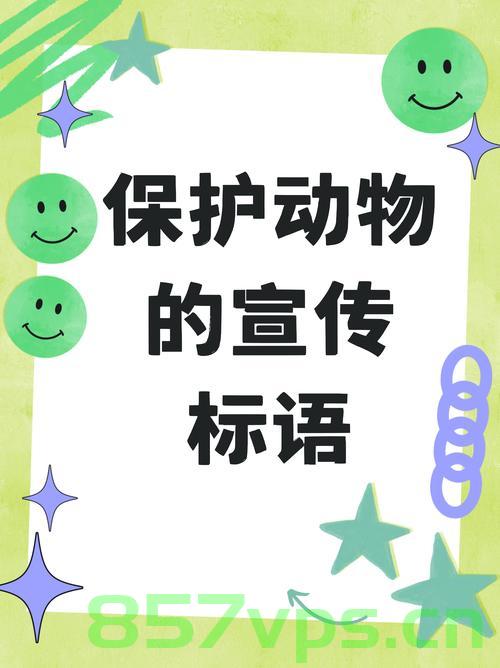 委员建议建立国家动物园，推动动物保护事业的重要一步智能免费问答EasyAI m.857vps.cn，委员提议建立国家动物园，推动动物保护事业迈出新步伐，委员提议建立国家动物园，推动动物保护事业迈出新步伐，智能问答助力动物保护事业向前发展，委员提议建立国家动物园，推动动物保护事业迈出新步伐，智能问答助力事业蓬勃发展