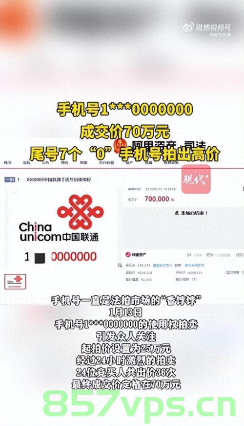 天价手机号，尾号77777777手机号拍出高价背后的故事智能免费问答EasyAI m.857vps.cn，天价手机号背后的故事，尾号77777777高价成交，智能免费问答解析，天价手机号尾号77777777背后的故事，高价成交与智能解析，天价手机号尾号77777777高价成交背后的故事与智能解析揭秘，天价手机号尾号77777777高价成交背后的故事与智能解析揭秘，智能问答探寻天价手机号背后的真相。，天价手机号尾号77777777高价成交背后的故事与智能解析探寻真相 第2张