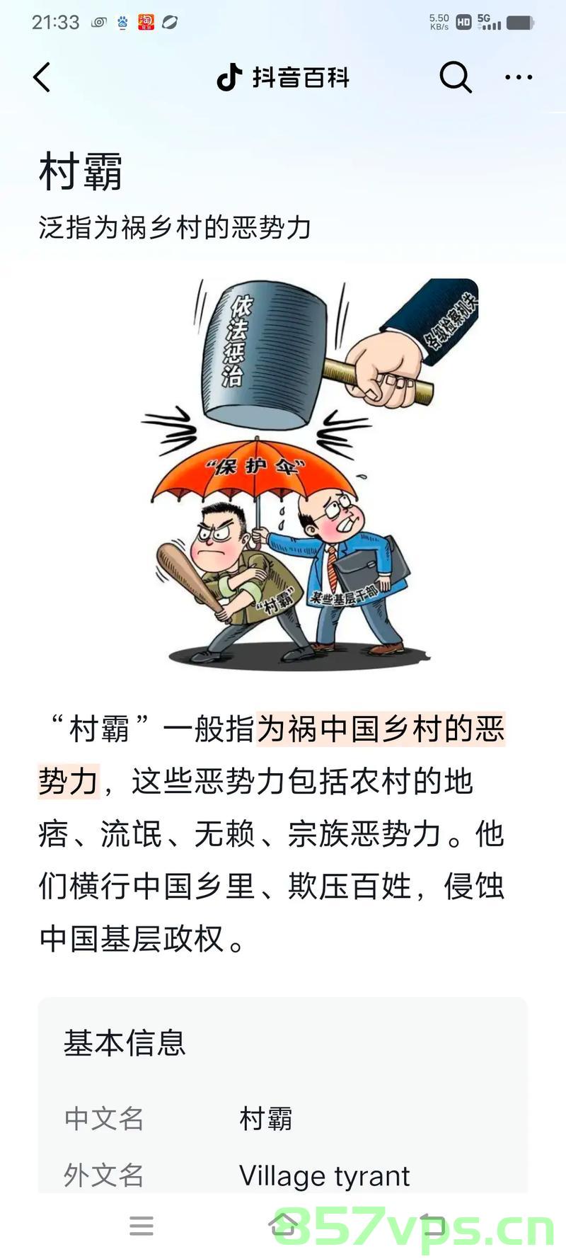 最高法，整治村霸和家族黑恶势力，维护乡村和谐稳定智能免费问答EasyAI m.857vps.cn，最高法整治村霸黑恶势力，维护乡村和谐稳定行动启动，智能问答平台助力宣传普及m.857vps.cn