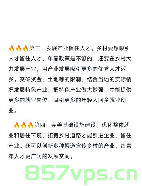乡村振兴，如何吸引并留住年轻人智能免费问答EasyAI m.857vps.cn，乡村振兴，吸引并留住年轻人的智能策略探讨（EasyAI问答平台助力），乡村振兴的智能策略探讨，吸引并留住年轻人的助力（EasyAI问答平台助力），乡村振兴的智能策略探讨，如何借助EasyAI问答平台吸引并留住年轻人？，乡村振兴的智能策略，借助EasyAI问答平台吸引并留住年轻人的探讨
