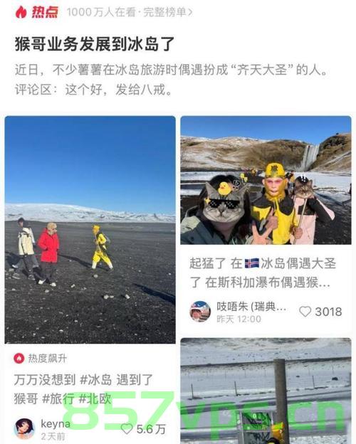 冰岛偶遇孙悟空，穿越时空的奇幻之旅智能免费问答EasyAI m.857vps.cn，冰岛奇遇与时空穿越之旅，偶遇孙悟空与智能问答EasyAI，冰岛奇遇，时空穿越之旅与孙悟空的智能问答之旅，冰岛奇遇，时空穿越与孙悟空的神秘智能问答之旅，冰岛奇遇，时空穿越与孙悟空的神秘智能问答之旅，冰岛奇遇，时空穿越与孙悟空的神秘智能问答之旅探索冰岛神秘之地，偶遇孙悟空，开启时空穿越之旅的智能问答体验