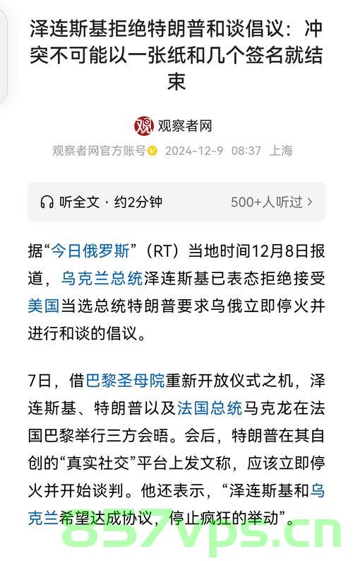 泽连斯基，乌美双方打了一整天电话——深度解读俄乌关系的微妙变化智能免费问答EasyAI m.857vps.cn，俄乌微妙变化背后的故事，泽连斯基与乌美电话交流深度解读 第2张