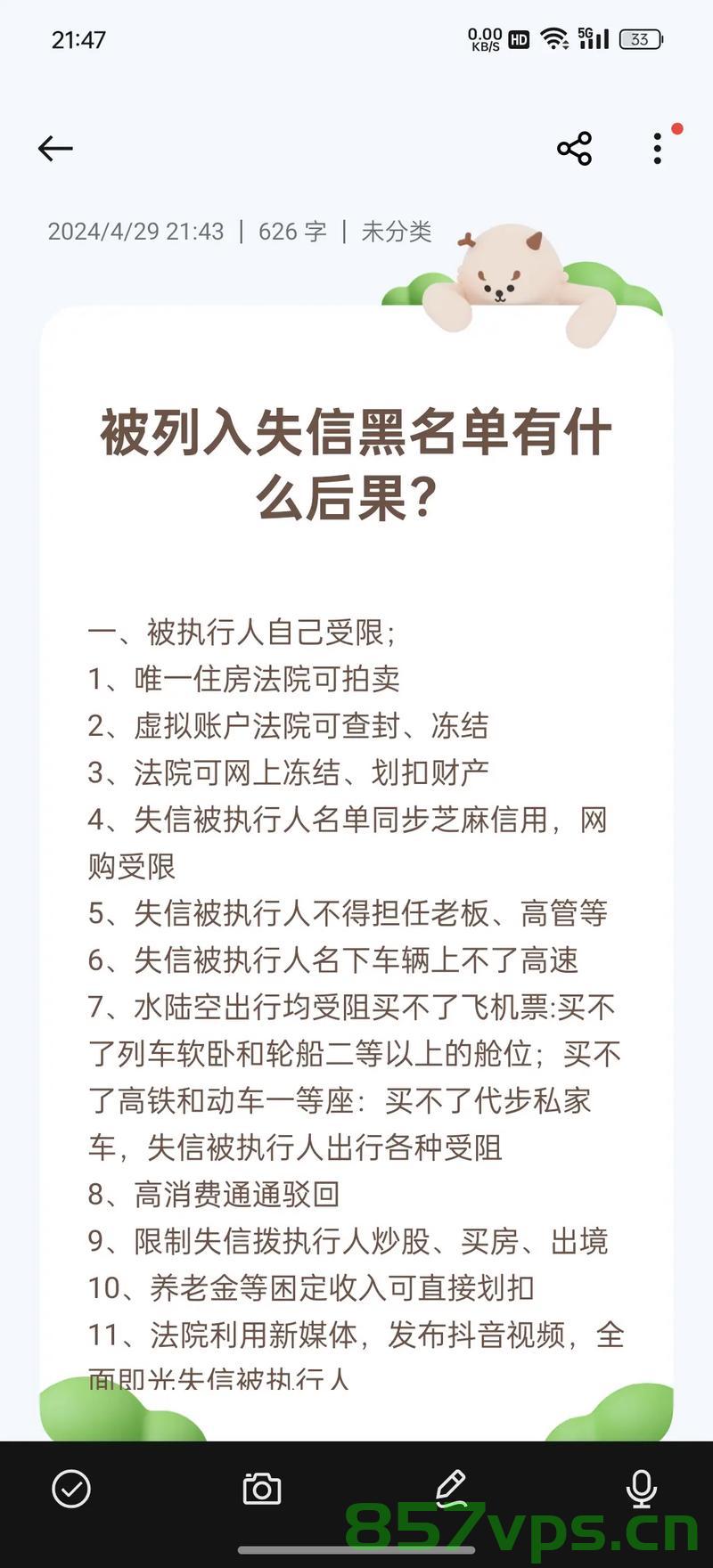 最高法，严重违法及失信将被列入失信名单智能免费问答EasyAI m.857vps.cn，最高法关于失信名单的智能免费问答系统上线，严重违法失信行为将被列入名单，最高法失信名单智能问答系统上线，严重违法失信行为将被列入名单——EasyAI免费问答解析