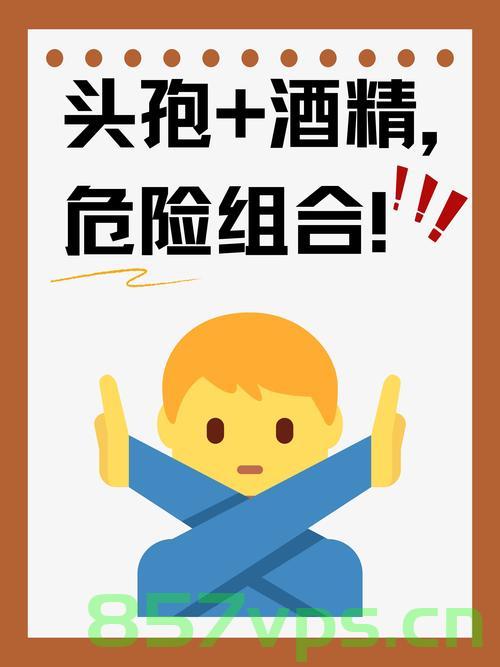 大爷吃头孢5天后饮酒中毒，警惕药物与酒精的相互作用智能免费问答EasyAI m.857vps.cn，大爷服药后饮酒中毒，警惕药物与酒精相互作用风险，大爷服药后饮酒中毒，警惕药物与酒精相互作用风险，大爷服药后饮酒中毒，警惕药物与酒精相互作用的危险！，大爷服药后饮酒中毒事件敲响警钟，警惕药物与酒精相互作用风险！