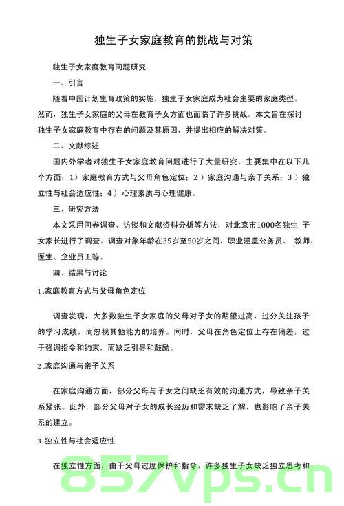 独生子女开始给爸妈养老，挑战与应对策略智能免费问答EasyAI m.857vps.cn，独生子女开始为父母养老，挑战、应对策略与智能免费问答平台探讨，独生子女为父母养老的挑战、应对策略与智能免费问答平台探讨，EasyAI助力养老之路。，独生子女为父母养老的挑战与应对策略，智能免费问答平台EasyAI助力养老之路探讨，独生子女为父母养老的挑战与应对策略，智能免费问答平台EasyAI助力养老之路探讨，独生子女为父母养老的挑战与应对策略，智能免费问答平台EasyAI助力养老之路深度解析