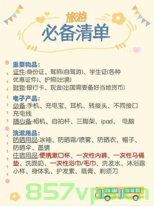 年轻人出门必备物品清单，迈向独立的第一步智能免费问答EasyAI m.857vps.cn，年轻人出行必备清单，迈向独立的第一步，智能问答助手EasyAI助你无忧出行 m.857vps.cn，年轻人出行必备清单，智能问答助手EasyAI助你无忧启程迈向独立的第一步，年轻人出行必备清单，智能问答助手EasyAI助你无忧启程，迈向独立的第一步。