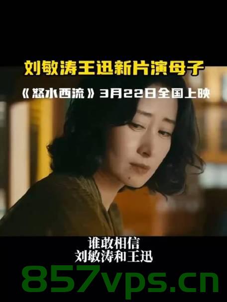 刘敏涛与王迅，母子情深演绎人间真情智能免费问答EasyAI m.857vps.cn，刘敏涛与王迅演绎母子情深，真情智能问答尽在EasyAI m.857vps.cn，刘敏涛与王迅母子情深真情演绎，尽在EasyAI m.857vps.cn问答平台