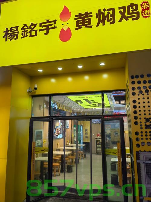 涉事杨铭宇黄焖鸡门店遭查封，探究背后的原因与影响智能免费问答EasyAI m.857vps.cn，涉事杨铭宇黄焖鸡门店遭查封背后的原因与影响探究 第2张