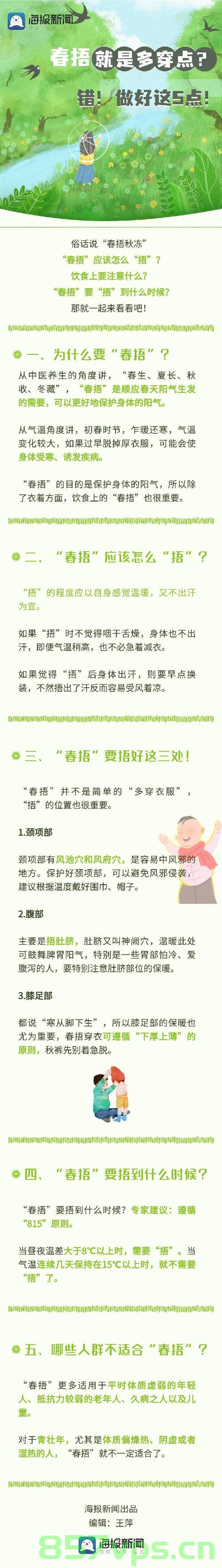 春捂要捂到什么时候？医生建议来了智能免费问答EasyAI m.857vps.cn，春捂最佳时间解析，医生专业建议与智能免费问答服务，春捂最佳时间解析，医生专业建议与智能免费问答服务助你健康度过春季，春捂最佳时间解析，医生专业建议与智能免费问答服务助你健康度过春季的秘诀 第2张