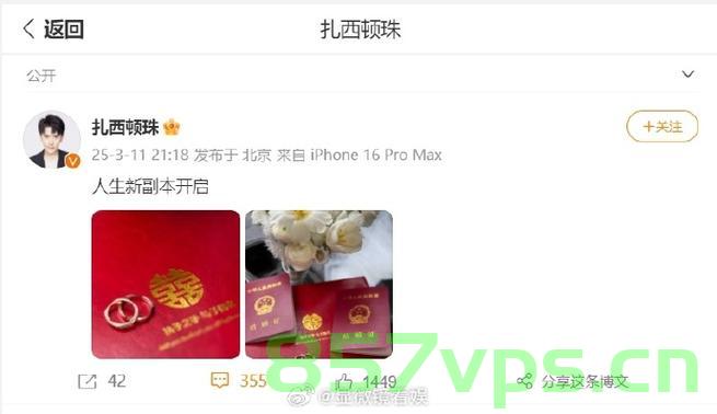 扎西顿珠官宣结婚，音乐与爱情的双重喜悦智能免费问答EasyAI m.857vps.cn，扎西顿珠官宣结婚，音乐与爱情的双重喜悦，智能问答为你揭秘，扎西顿珠官宣结婚，音乐与爱情的双重喜悦，揭秘智能问答中的浪漫故事，扎西顿珠官宣结婚，音乐与爱情的双重喜悦揭秘，智能问答带你探秘浪漫故事