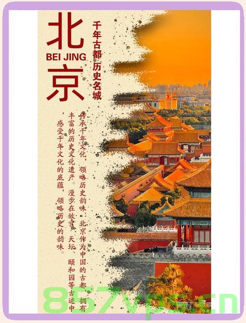 那些你不知道的北京地儿，探寻古都的隐秘魅力智能免费问答EasyAI m.857vps.cn，揭秘北京隐藏角落，古都隐秘魅力探寻与智能问答体验，揭秘北京隐藏角落，古都隐秘魅力探寻与智能问答之旅，探寻古都隐秘魅力，北京隐藏角落与智能问答之旅，探寻古都隐秘魅力，北京隐藏角落与智能问答之旅，探寻北京隐藏角落，古都隐秘魅力与智能问答之旅，探寻北京隐藏角落，古都隐秘魅力与智能问答之旅，探寻北京隐藏角落，古都隐秘魅力与智能问答之旅，古都秘境探秘，北京隐藏角落与智能问答之旅 第2张