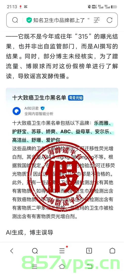 聚焦315晚会，揭露翻新卫生巾的真相智能免费问答EasyAI m.857vps.cn，聚焦315晚会，揭露翻新卫生巾真相，智能免费问答平台曝光，聚焦315晚会，揭露翻新卫生巾真相，智能免费问答平台曝光大揭秘，聚焦315晚会，揭露翻新卫生巾真相，智能免费问答平台曝光揭秘之夜 第2张