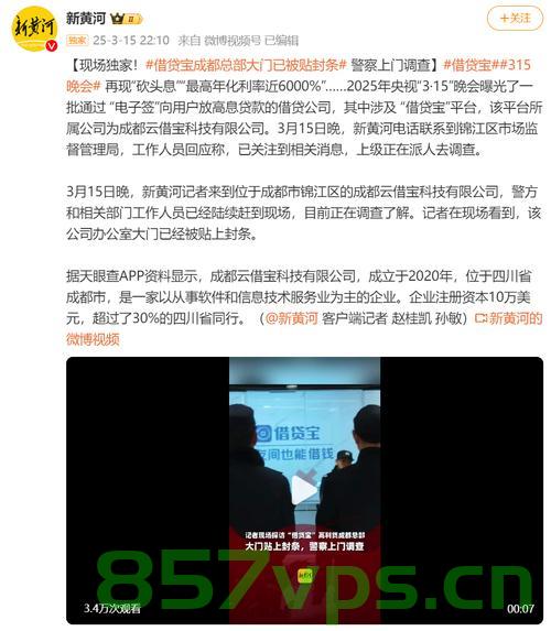 借贷宝成都总部大门被贴封条，背后的故事与启示智能免费问答EasyAI m.857vps.cn，借贷宝成都总部封条背后的故事与启示，智能免费问答平台EasyAI解析，借贷宝成都总部封条背后的故事与启示，智能免费问答平台EasyAI解析揭秘，借贷宝成都总部封条背后的故事与启示，智能免费问答平台EasyAI解析揭秘。，借贷宝成都总部封条背后的故事与启示，智能免费问答平台EasyAI深度解析揭秘，借贷宝成都总部封条背后的故事与启示，智能免费问答平台EasyAI深度解析揭秘。