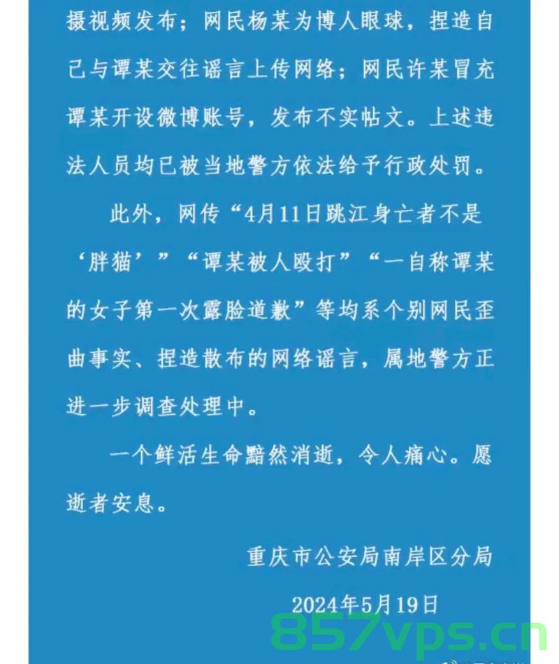胖猫事件办案民警遭网暴，正义之路上的挑战与反思智能免费问答EasyAI m.857vps.cn，胖猫事件办案民警遭遇网暴，正义之路的挑战与反思，胖猫事件办案民警遭遇网暴，正义之路的挑战与反思，胖猫事件办案民警遭遇网暴，正义之路的挑战与反思，网络暴力亟待警惕与反思。 第2张