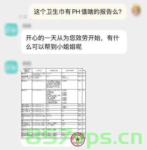 揭秘315实测数据背后的真相，主流卫生巾长度虚标现象探讨智能免费问答EasyAI m.857vps.cn，揭秘真相，卫生巾长度虚标现象与智能免费问答的背后故事，揭秘真相，卫生巾长度虚标背后的故事与智能免费问答的探讨（315实测数据揭秘） 第2张