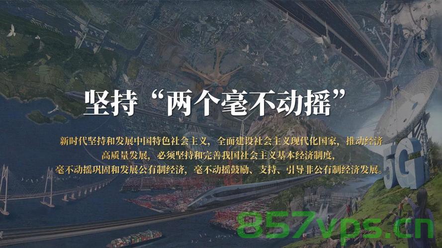 坚持和落实两个毫不动摇——推动经济社会持续健康发展的关键智能免费问答EasyAI m.857vps.cn，坚持与落实两个毫不动摇，经济社会持续健康发展的关键