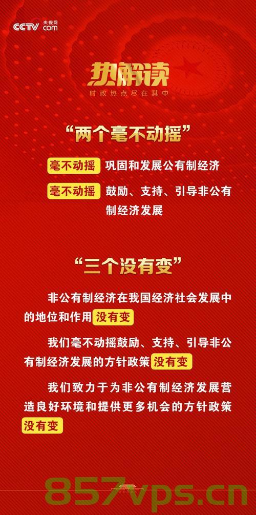 坚持和落实两个毫不动摇——推动经济社会持续健康发展的关键智能免费问答EasyAI m.857vps.cn，坚持与落实两个毫不动摇，经济社会持续健康发展的关键 第2张