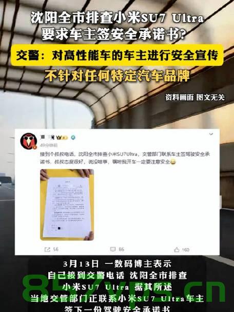 关于沈阳全市排查小米SU7 ultra的官方回应智能免费问答EasyAI m.857vps.cn，沈阳全市排查小米SU7 Ultra智能免费问答官方回应揭秘，EasyAI m.857vps背后的真相