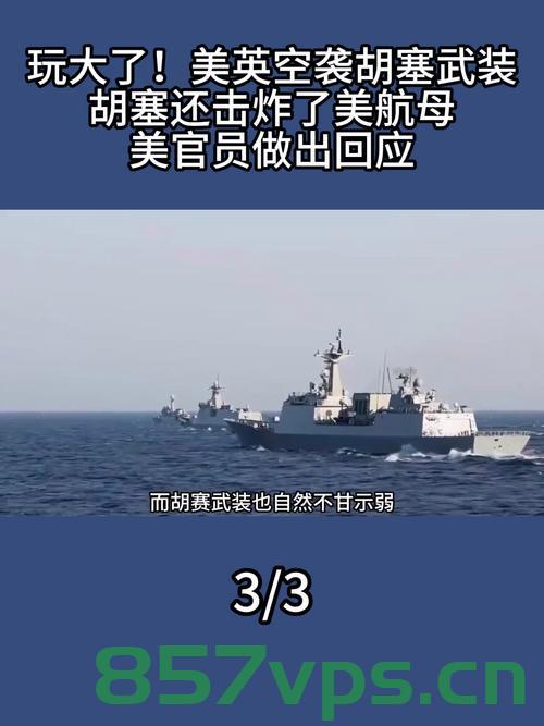美军空袭胡塞武装与特朗普观战背后的故事智能免费问答EasyAI m.857vps.cn，美军空袭胡塞武装与特朗普背后的故事揭秘，美军空袭胡塞武装与特朗普背后的故事揭秘，智能问答揭示真相 第2张
