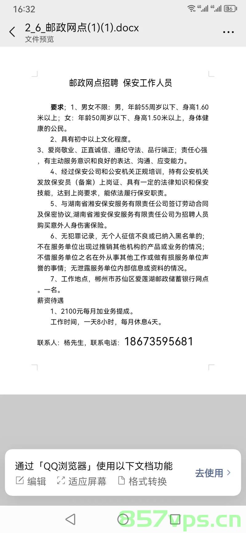 医院回应招聘保安需35岁以下，薪酬达1750元背后的考量与解读智能免费问答EasyAI m.857vps.cn，医院招聘保安背后的考量，年龄限制与薪酬设定解读，医院招聘保安背后的考量，年龄限制与薪酬设定的解读与智能解读探讨 第2张